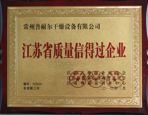 質量信得過企業(yè)